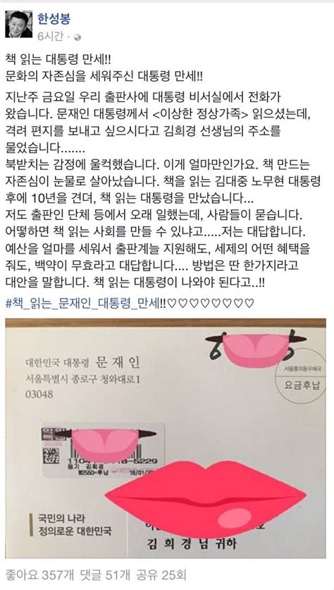 책 읽고 작가에게 편지보낸 문재인 대통령 인스티즈instiz 이슈 카테고리