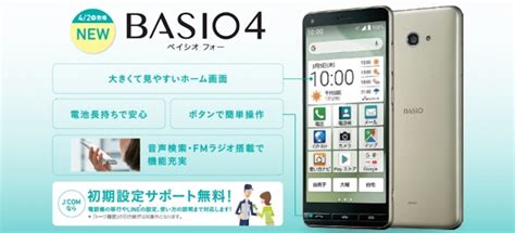 J Com Mobile、京セラ製スマホ「basio4 ベイシオ フォー 」を4月に発売 Phablet Jp ファブレット Jp