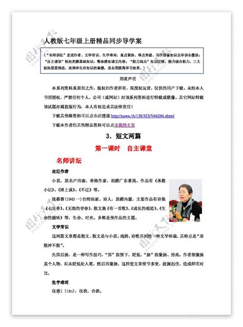 语文人教版短文两篇精品导学案图片素材 编号29389950 图行天下