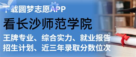 长沙师范学院各专业录取分数线2022是多少？附最低位次排名