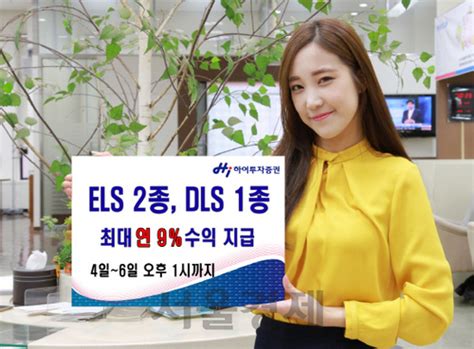 증권가소식 하이투자증권 Els 2종·dls 1종 공모 서울경제