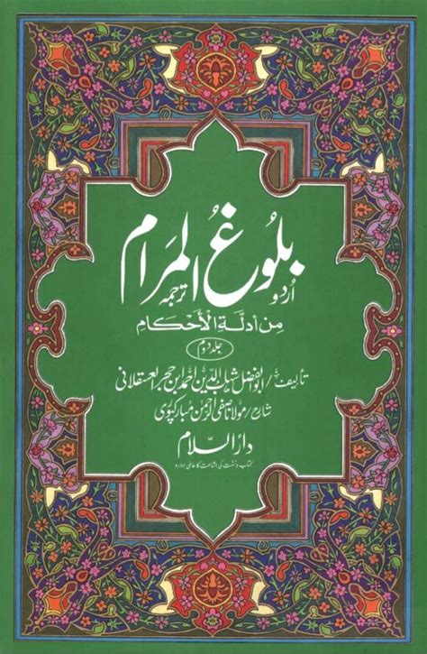 Bulooghul Maraam PDF 2 By Darul Khair Bijapur In 2024 Pdf Books