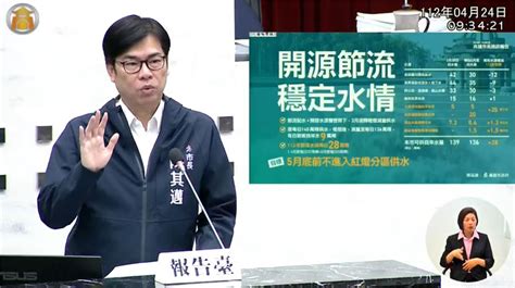 議會施政報告談高雄水情 陳其邁：5月底前供水沒問題