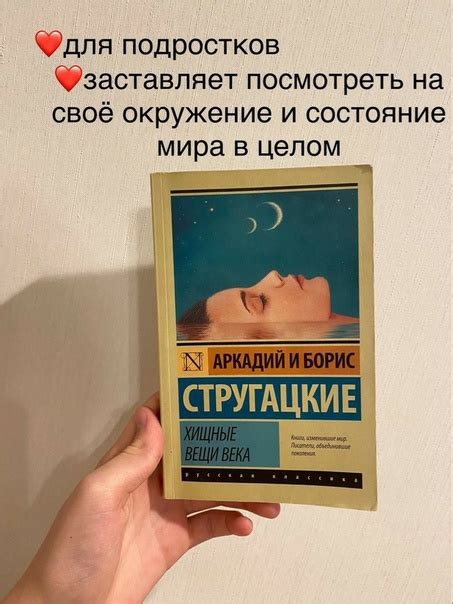 «Хищные вещи века» — научно-фантастическая повесть Аркадия и Бориса ...