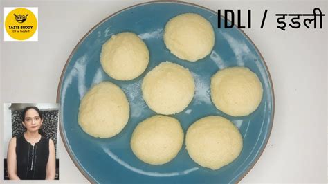 Suji Idli Recipeसूजी की झटपट इडली कैसे बनाते Super Soft Spongy