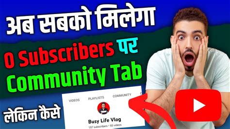 Subscribers Community Tab Community Tab Enable Kaise Kare How