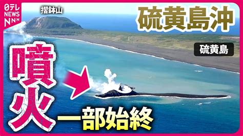 【撮影中いきなり噴火】硫黄島沖1kmに新しい島が誕生上空から撮影＜202311＞ Youtube