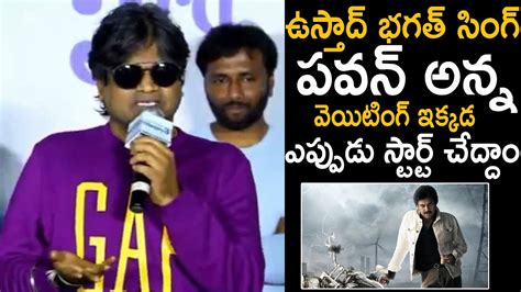 Harish Shankar Funny Request To Pawan Kalyan For Start Ustaad Bhagat