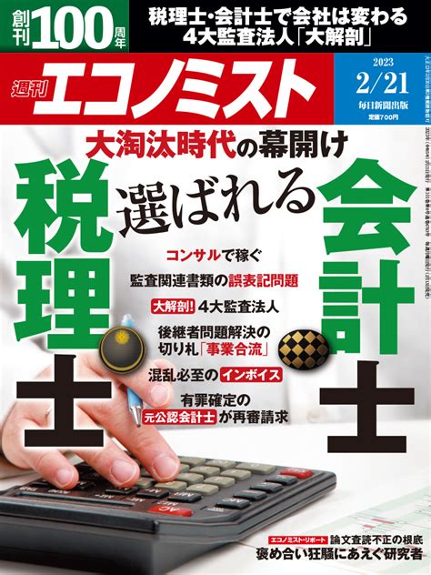 楽天ブックス エコノミスト 2023年 221号 雑誌 毎日新聞出版 4910200330233 雑誌