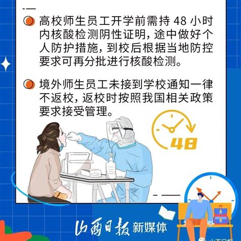 两部门发文秋季开学师生返校有新要求 防疫