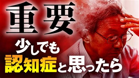 【重要】今、少しでも親や自分が認知症かなと思ったらやること