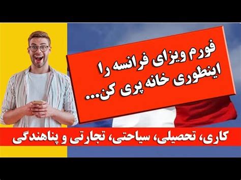 فورم ویزای بشردوستانه فرانسه برای افغان ها How to apply for France