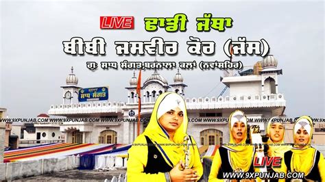 Live Bibi Jasveer Kaur Jass Gurudawara Sadh Sangat Barnala Kalan S B