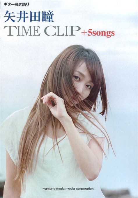 ギター弾き語り 矢井田瞳「time Clip5songs」 ヤマハミュージックメディア矢井田瞳 デビュー15周年を彩るギター弾き語り楽譜