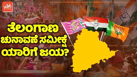 Telangana Opinion Poll Survey 2023 New Survey Telangana Election 2023