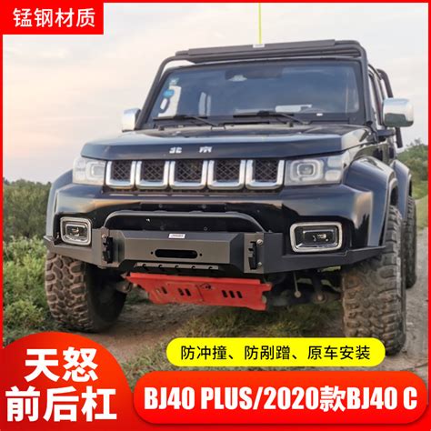 [USD 1583.21] Beijing BJ40 BJ40 BJ40L Front and Rear BJ40L Modified ...