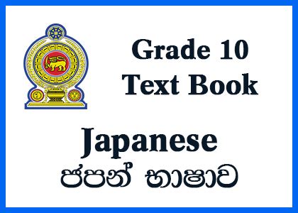 Japanese Past Papers Model Papers Syllabus Teacher Guide Text Books