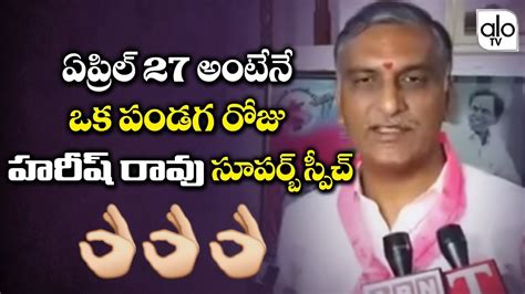 Harish Rao Speech On Trs Party Formation Day Celebrations Cm Kcr