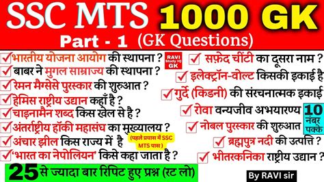 SSC MTS GK GS Important Questions SSC MTS 1000 Gk Part 1 SSC MTS