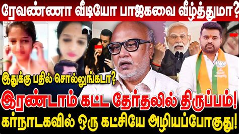 இரண்டாம் கட்ட தேர்தலில் திருப்பம் கர்நாடகவில் ஒரு கட்சியே அழியப்போகுது