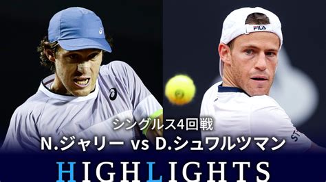 男子テニスatpツアー2023 マスターズ1000 上海 シングルス4回戦 Nジャリーchi Vs Dシュワルツマンarg