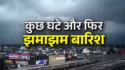 Up Rains यूपी में अगले 4 दिन तक भारी बारिश के आसार इन जिलों के लिए