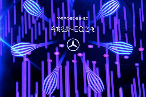 星罗密林 · 梅赛德斯 奔驰 Eq之夜digitalfun工作室 站酷zcool