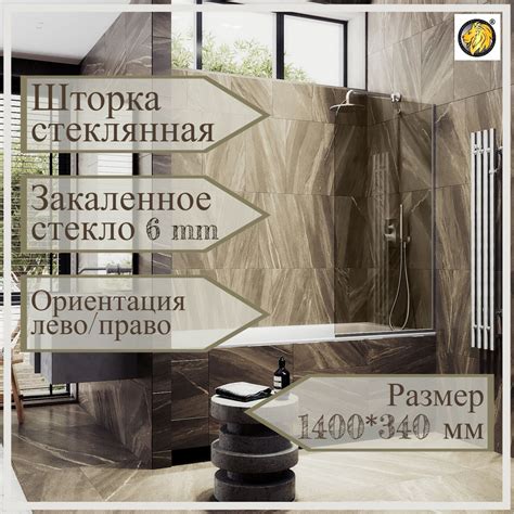 Стеклянная душевая шторка для ванной 1400/340 6 мм, MaybahGlass, бронза ...