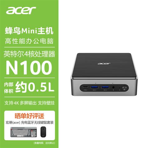 宏碁（acer）蜂鸟 台式电脑迷你主机高性能商务用家用英特尔n100（16g 512gssd）定制 京东商城【降价监控 价格走势 历史价格