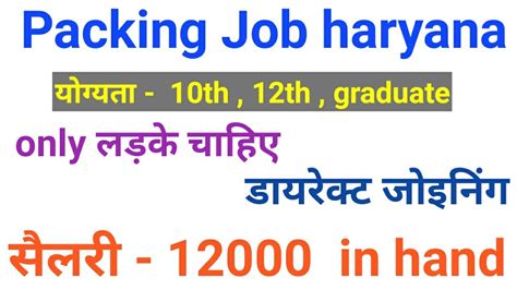 Packing Jobs L Warehouse Jobs L Flipkart Jobs L Job In Gurgaon L New