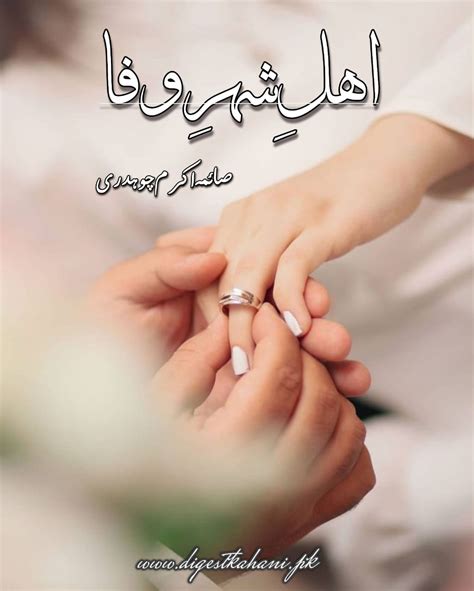 Ahle Shehr E Wafa By Saima Akram Chaudhary Complete Pdf Digest Kahani