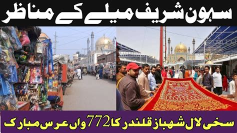 Sehwan Mela Shahbaz Qalandar Mela Mela Sehwan Sharif Mela Youtube