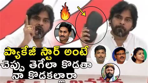 Pawan Kalyan Oora Mass Warning To Ycp Leaders For Calling His Package