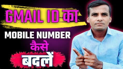 Gmail ID Me Mobile Number Kaise Change KarenEmail ID Me Mobile Number