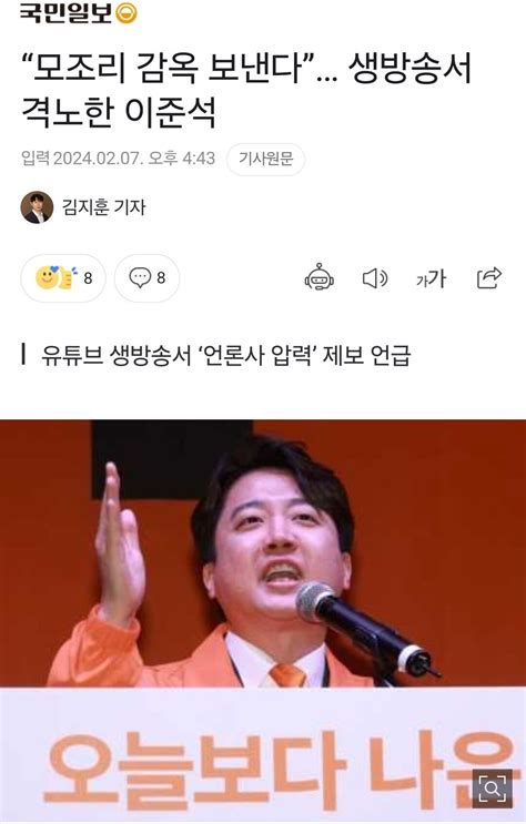 국민일보 “모조리 감옥 보낸다” 생방송서 격노한 이준석 정치시사 에펨코리아