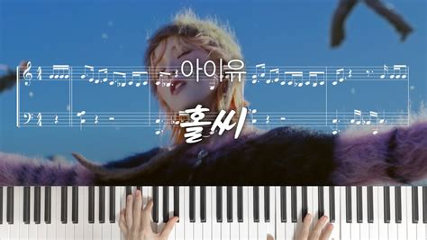 Iu 아이유 홀씨 피아노 커버 악보 Piano Cover Youtube