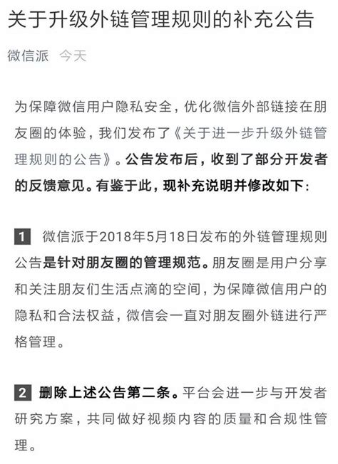 騰訊最嚴外鏈新規解禁，短視頻危機仍存 每日頭條