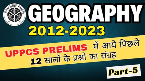 UPPCS Prelims म आय पछल 12 सल क परशन क सगरह 5 2015 re