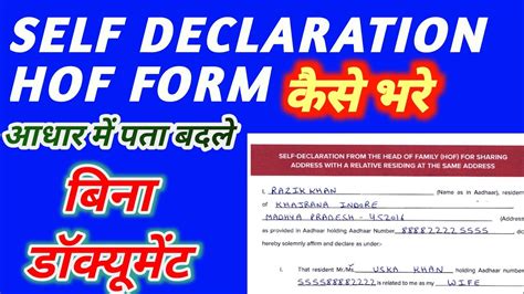 Aadhaar Card 2023 How To Fill Self Declaration Hof Form Self