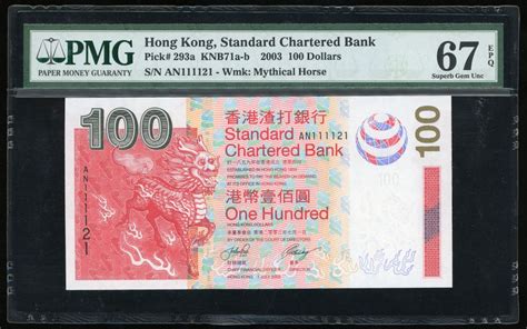 2003年渣打银行壹佰圆，几乎幸运号an 111121，pmg 67epqstandard Chartered Bank Hong Kong