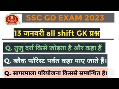 SSC GD EXAM 13 Jan All Shift GK Questions SSC GD EXAM PAPER 2023 YouTube