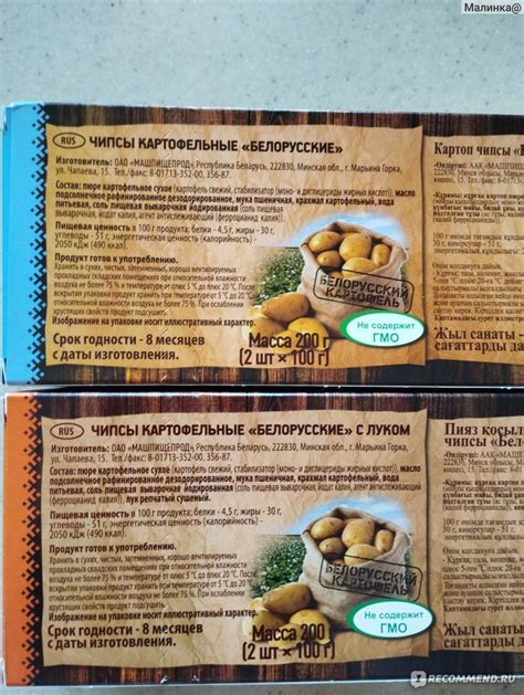 Чипсы картофельные Мира Белорусские - «Чипсы с натуральным вкусом» | отзывы