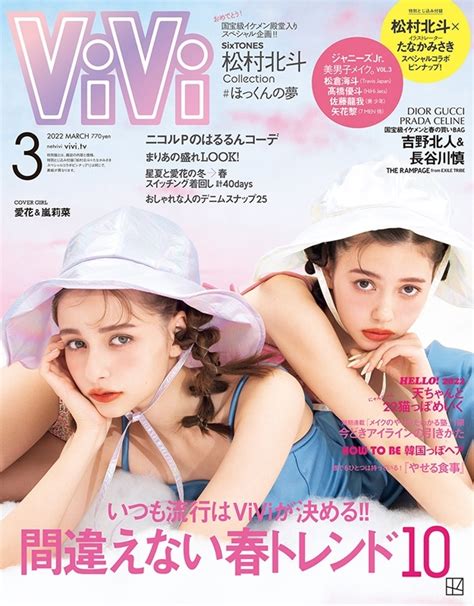 Vivi ヴィヴィ2022年 3月号 Vivi編集部 Hmvandbooks Online 013790322