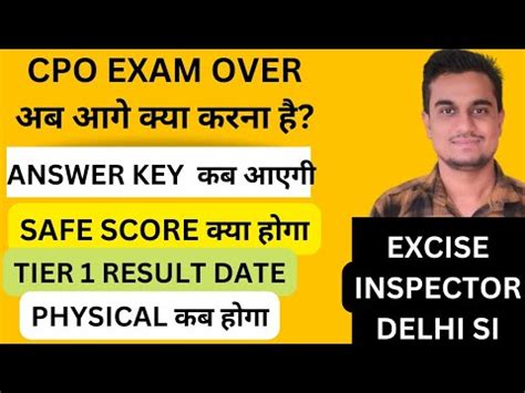 SSC CPO 2022 safe score Answer key कब आयग physical कब हग cpo