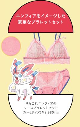 Pokemon Releases Officially Licensed Lingerie