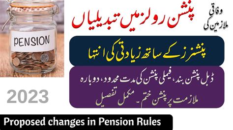 Changes In Pension Rules Of Federal Employees Of Pakistan New