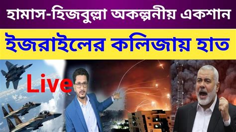 antorjatik khobor today হ ম স ও হজবলল হর অকলপনয একশ ন