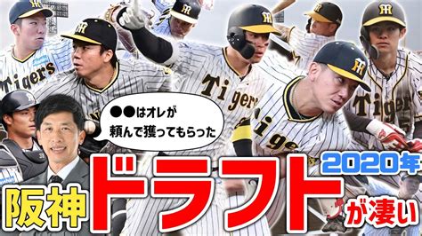 【まさに神ドラフト】阪神タイガースの2020年ドラフトは神がかっていた！主砲に左右のエースに守備の要まで獲得した2020年ドラフト選手を紹介