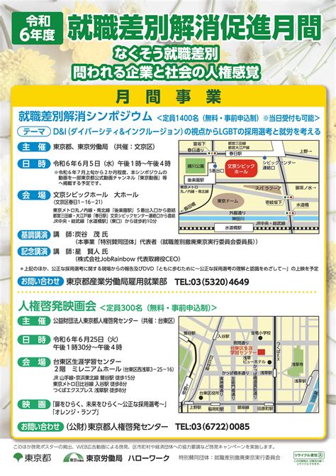 公正な採用選考に向けて｜東京都総務局人権部 じんけんのとびら