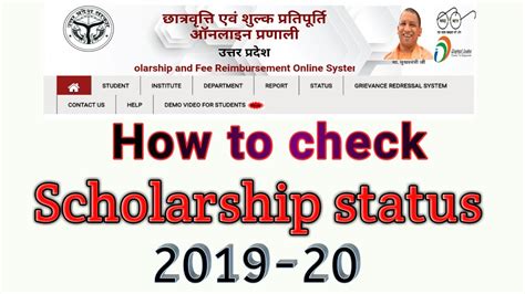 How To Check Up Scholarship Status 2019 2020 Youtube